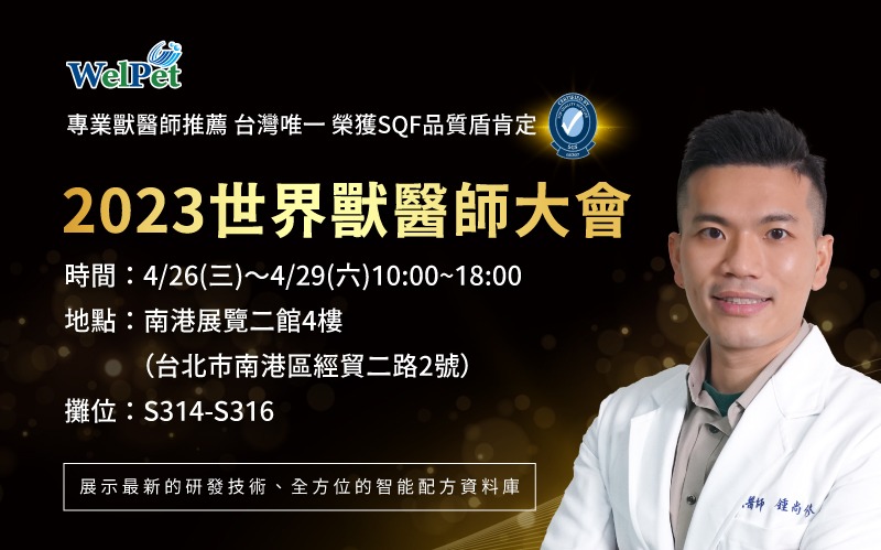 [媒體報導] 全台唯一SQF 寵物保健食品廠，世界獸醫師大會亮相